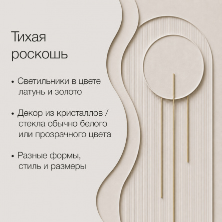 Тихая роскошь | Quiet Luxury