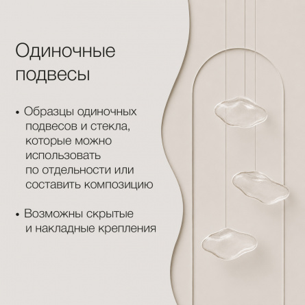 Одиночные подвесы
