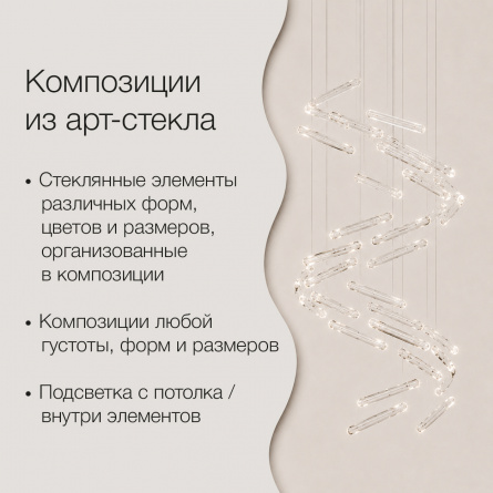 Композиции из арт-стекла | Art Glass Installations