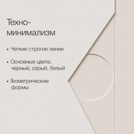 Минимализм | Мягкая геометрия